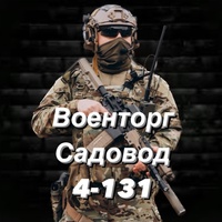 Военторг Садовод онлайн магазин 4-131