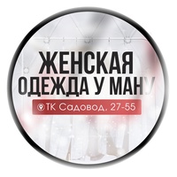 Женская одежда | 27-75 | МАНУ | ТК Садовод