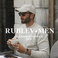 RUBLEV•MEN ТЦ САДОВОД 2В-91, КОРПУС Б