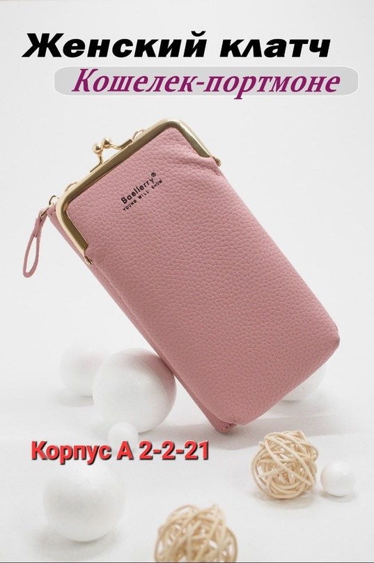 модные кошельки,кошелек для телефона,женский кошелек,кошелек портмоне,сумка кошелек женская