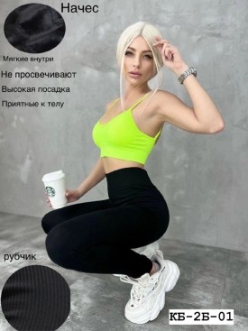Леггинсы
