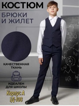 Костюм