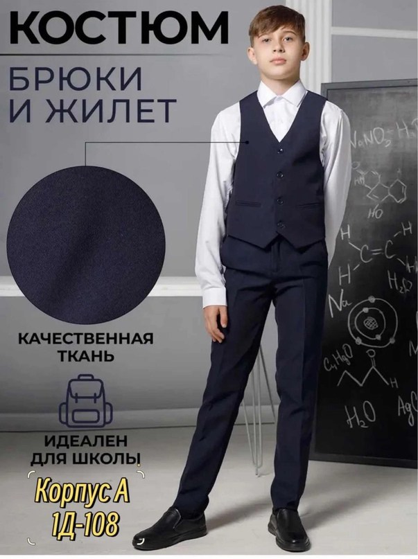 школьный жилет для мальчика,школьные костюмы для мальчиков,фасон школьной жилетки для мальчика,школьный брючный костюм,школьный костюм