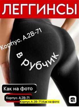Лосины