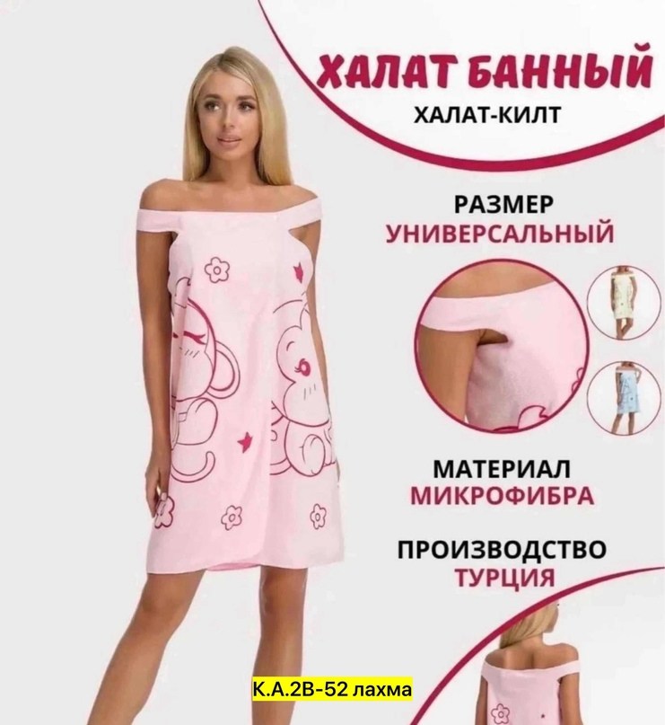 килт банный makkini home,полотенце халат женский,полотенце халат,килт банный полотенце халат женский,халат килт женский для бани