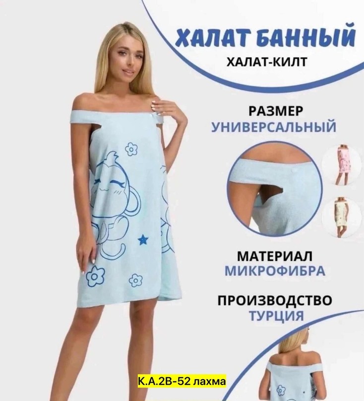 килт банный makkini home,полотенце халат женский,полотенце халат,килт банный полотенце халат женский,халат килт женский для бани