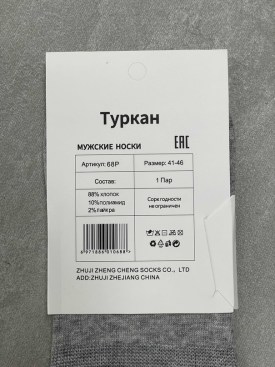 Носки