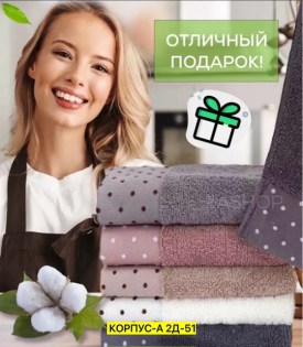 Полотенце