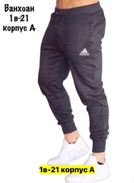 Брюки