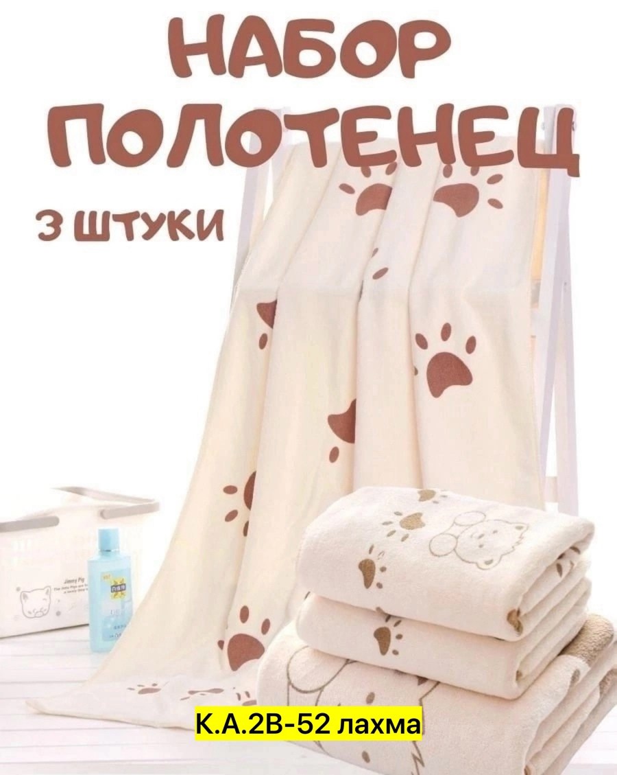 полотенца банные из микрофибры набор,комплект из трех полотенец,полотенце из микрофибры банное,полотенца из микрофибры,набор полотенец из микрофибры