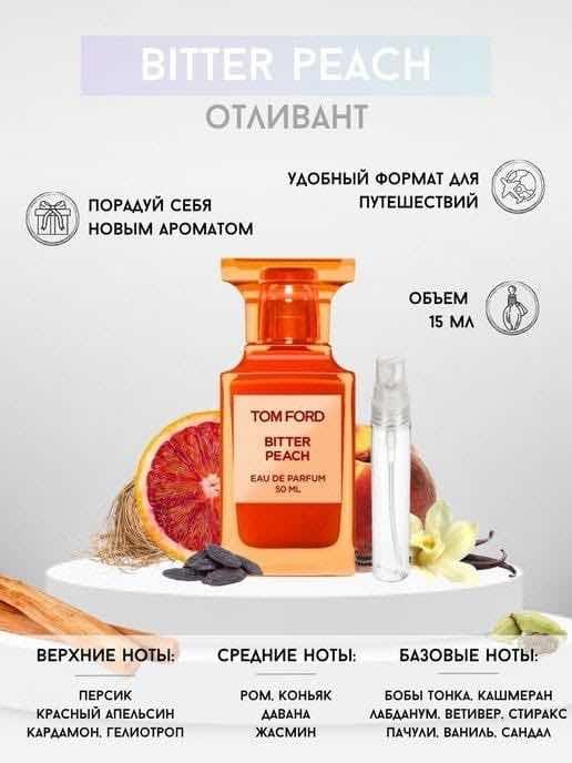 tom ford tobacco vanille том форд табако ваниль,tom ford tobacco vanille 5 мл,tom ford tobacco vanille 10 мл,tom ford tobacco vanille,духи tom ford tobacco vanille табак ваниль
