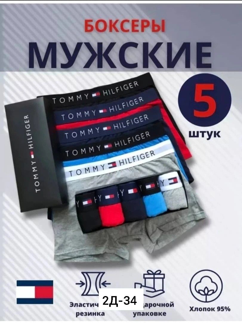 трусы томми хилфигер комплект,трусы tommy hilfiger мужские,комплект трусов боксеры tommy hilfiger,комплект трусов tommy hilfiger,набор мужских трусов tommy hilfiger
