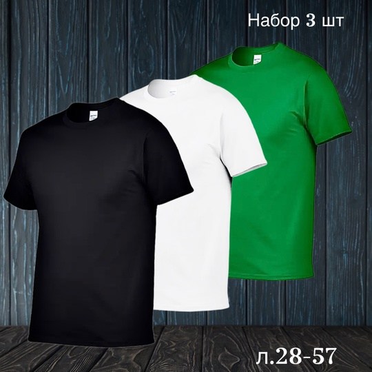 футболки в ассортименте,футболки мужские,футболки набор,футболка,футболка мужская однотонная
