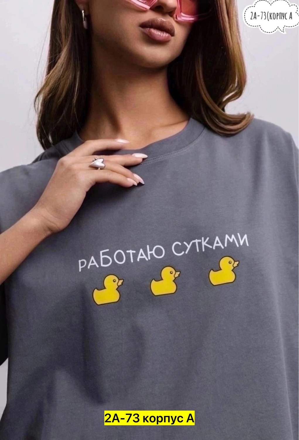 футболка работаю сутками,футболка с принтом работаю сутками,футболки женская оверсайз,свитшот женская,футболки женская