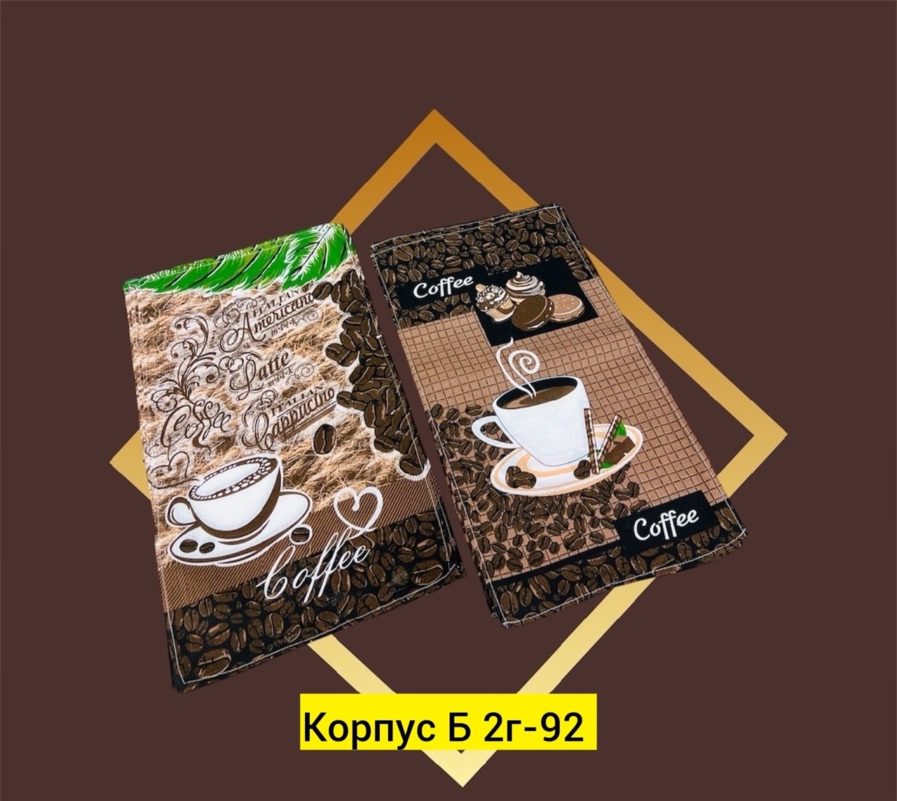 кухонное полотенце вафельное,кухонные полотенца "кофе",вафельное полотенце для кухни,кухонное полотенце,вафельное полотенце