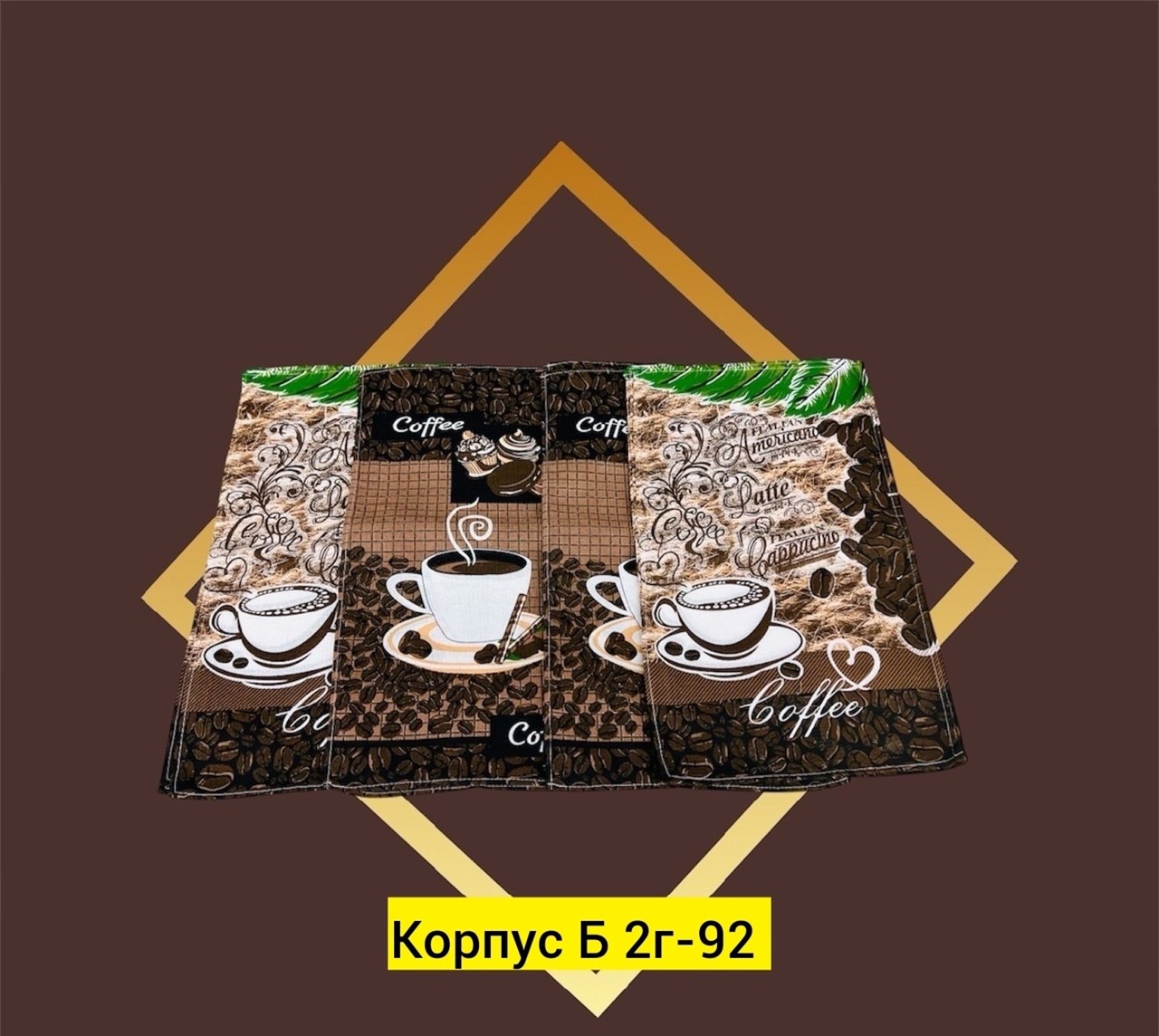 кухонное полотенце вафельное,кухонные полотенца "кофе",вафельное полотенце для кухни,кухонное полотенце,вафельное полотенце