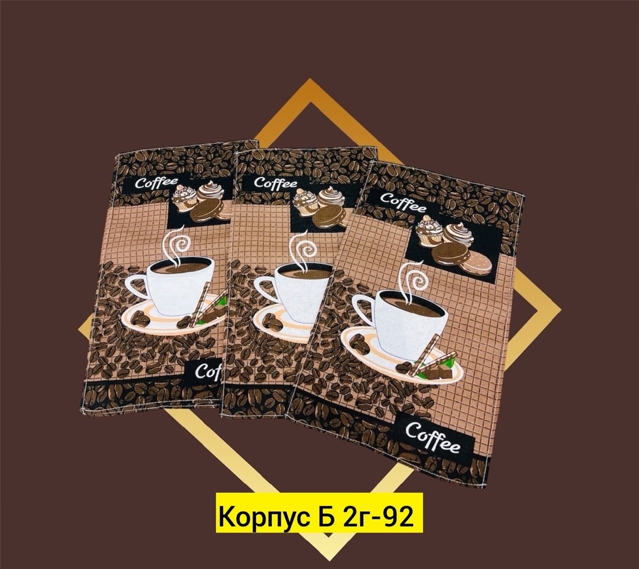 кухонное полотенце вафельное,кухонные полотенца "кофе",вафельное полотенце для кухни,кухонное полотенце,вафельное полотенце