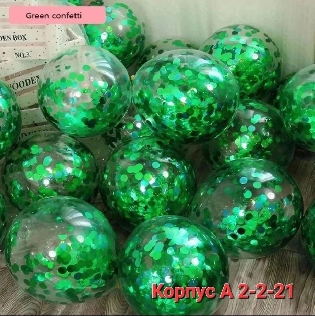 шар с конфетти,шар с золотым конфетти,шар прозрачный с конфетти,воздушные шары прозрачные конфетти,прозрачные шары с золотом