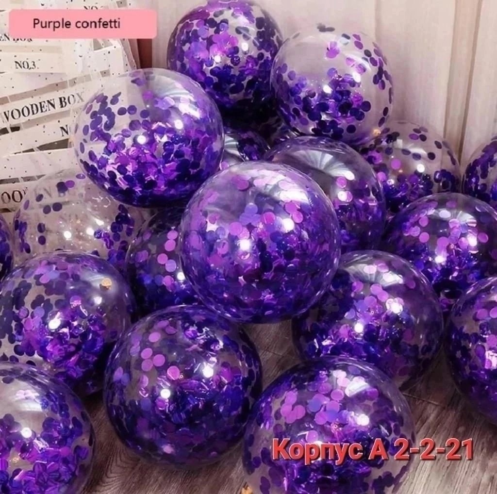 шар с конфетти,шар с золотым конфетти,шар прозрачный с конфетти,воздушные шары прозрачные конфетти,прозрачные шары с золотом