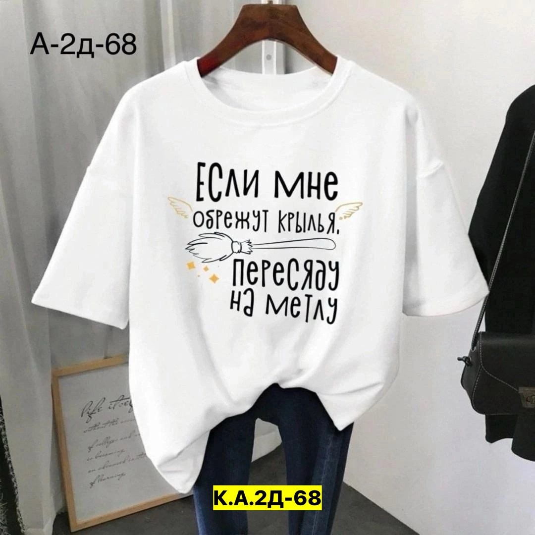 футболки женская,женская летняя футболка,футболки женские модные,футболки женская оверсайз,футболка женская модная оверсайз