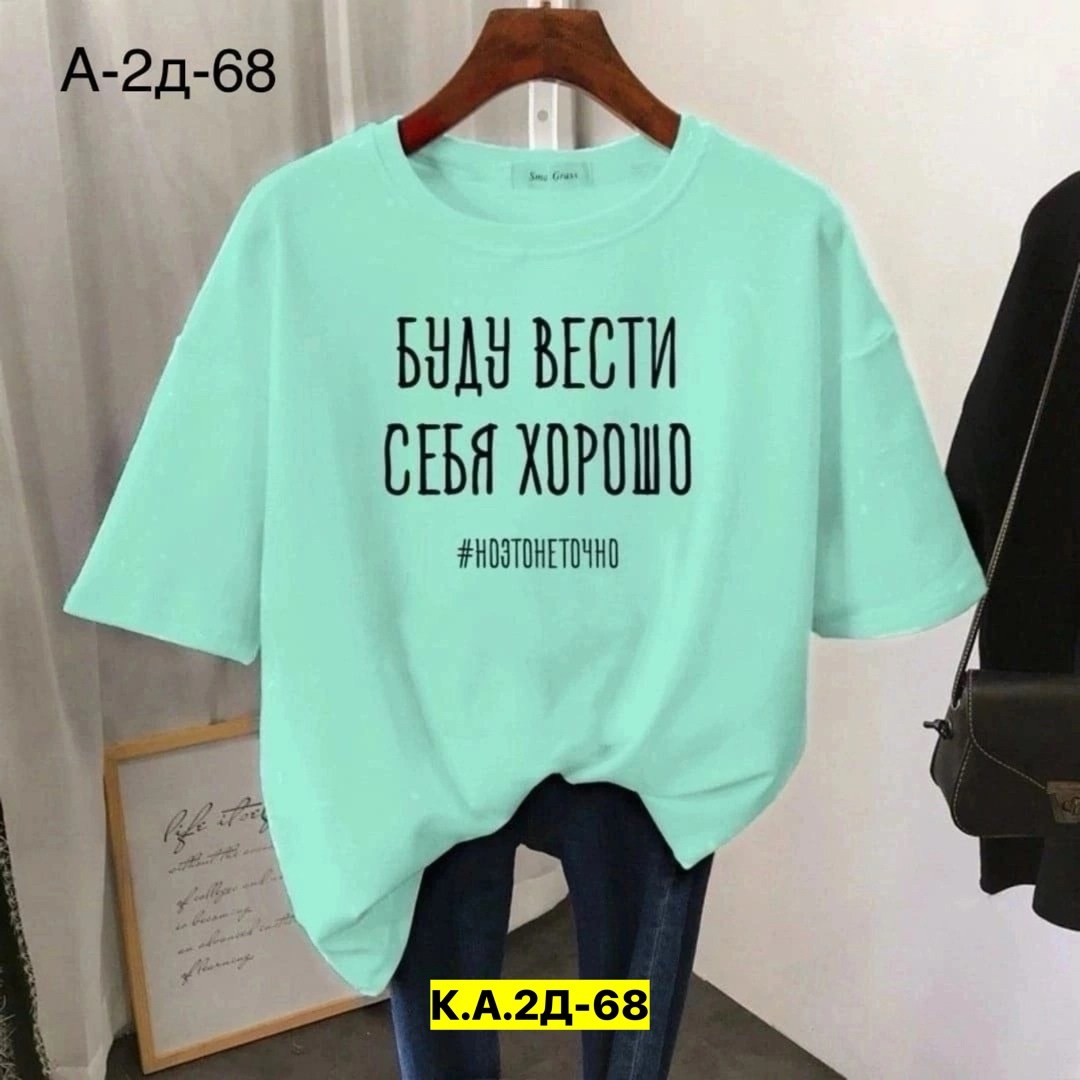 футболки женская,женская летняя футболка,футболки женские модные,футболки женская оверсайз,футболка женская модная оверсайз