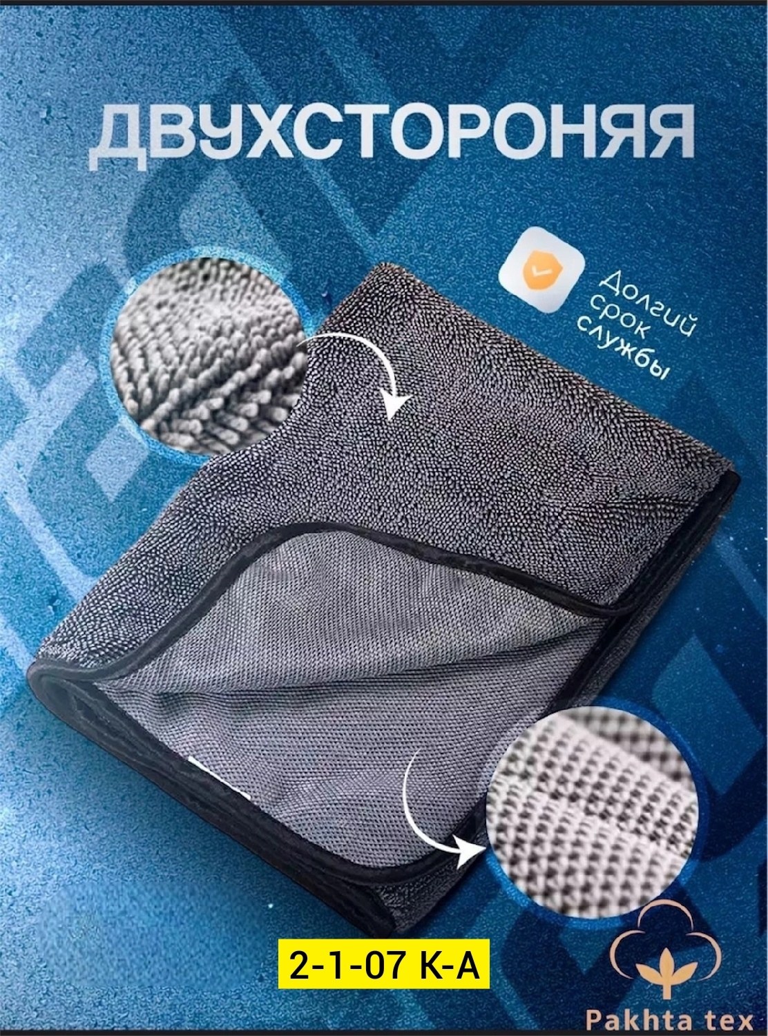 микрофибра для сушки авто,микрофибра для авто,микрофибра двухсторонняя для автомобиля,микрофибра для сушки,микрофибра для авто автополотенце