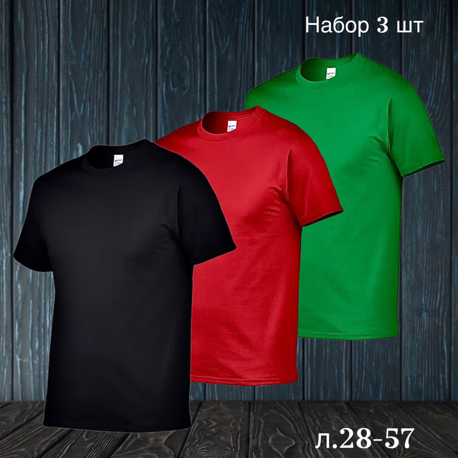 футболки в ассортименте,футболки мужские,футболки набор,футболка,футболка мужская однотонная