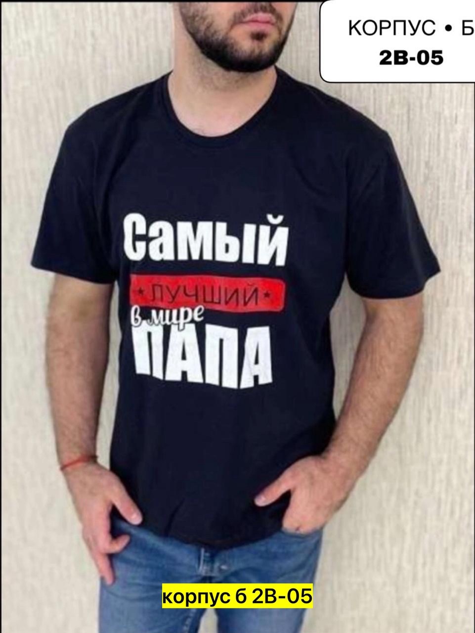 футболки мужские,футболки для мужчин,футболка с надписью самый лучший папа,футболка самый лучший в мире папа,футболка