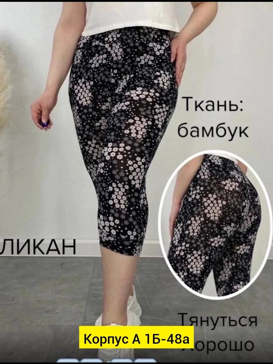 бриджи женские,женские бриджи капри большие размеры,бриджи капри,бриджи мода,бриджи домашние