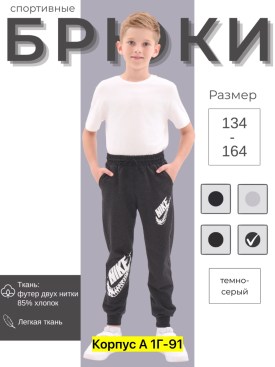Брюки