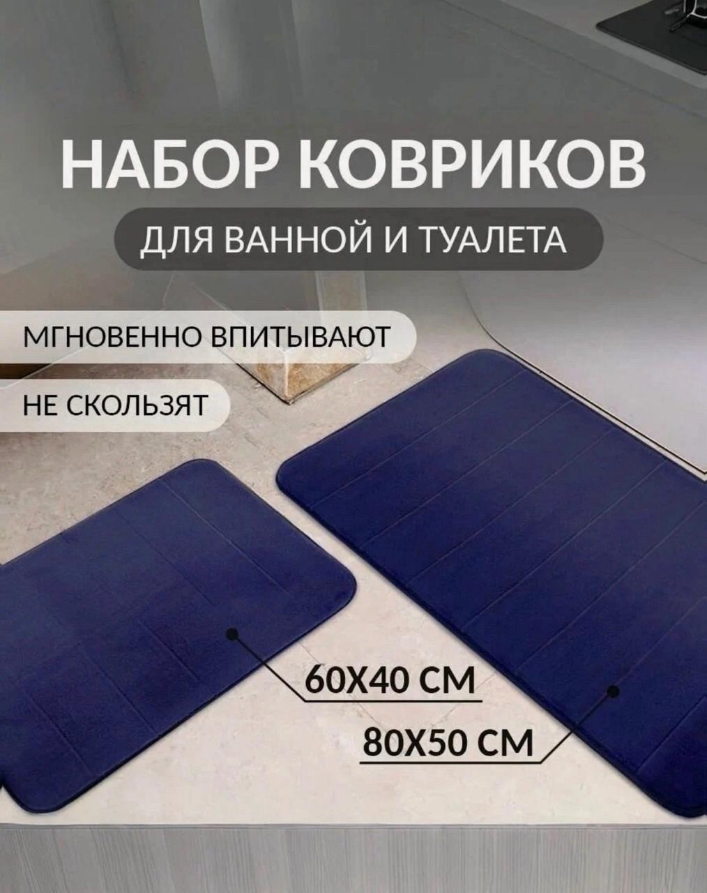 коврик для ванной и туалета противоскользящие,комплект коврик для ванной,коврик в ванной,коврик для ванной набор,нескользящие коврики для ванной