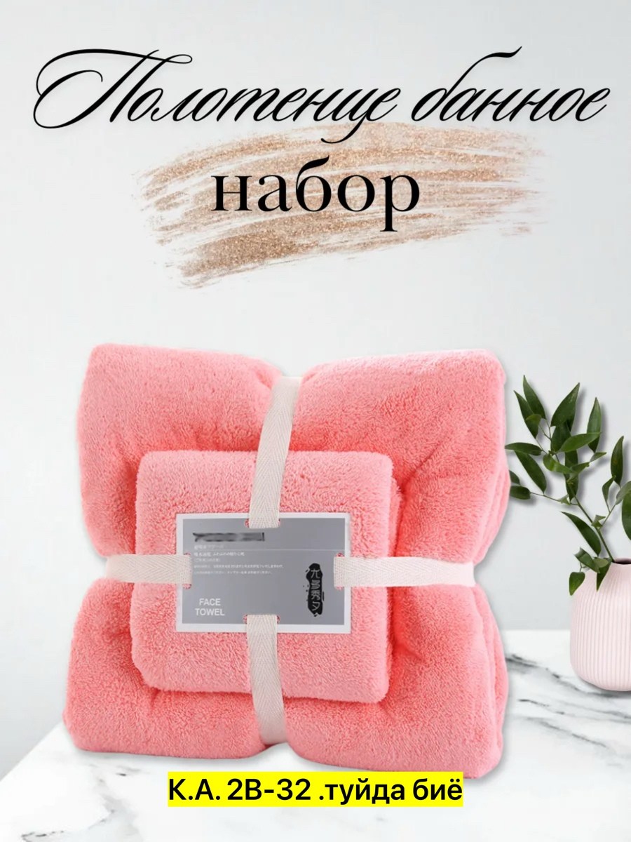 набор банных полотенец,полотенец набор,набор полотенец микрофибра,набор полотенец банное микрофибра,набор полотенец для бани