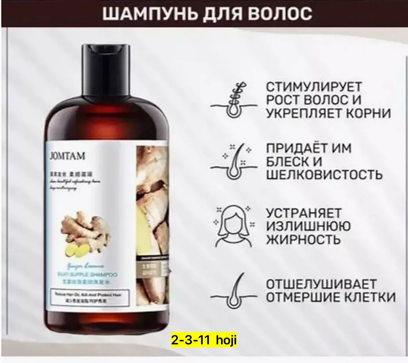 питательный шампунь с экстрактом корня имбиря,jomtam silky supple shampoo 400мл шампунь,шампунь имбирный для волос,шампунь с экстрактом имбиря,jomtam шампунь с имбирем