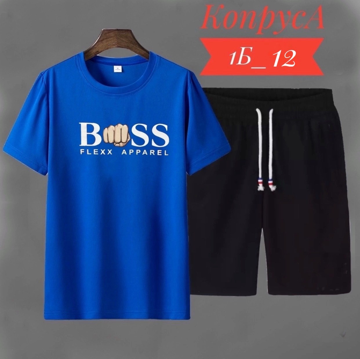 ,спортивная одежда,комплект одежды,футболки модные