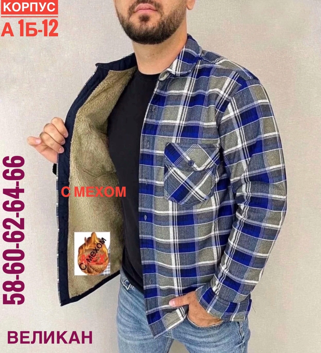 теплая рубашка,рубашка с мехом,теплая рубашка мужская, ,рубашки мужские модные