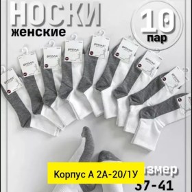 Носки