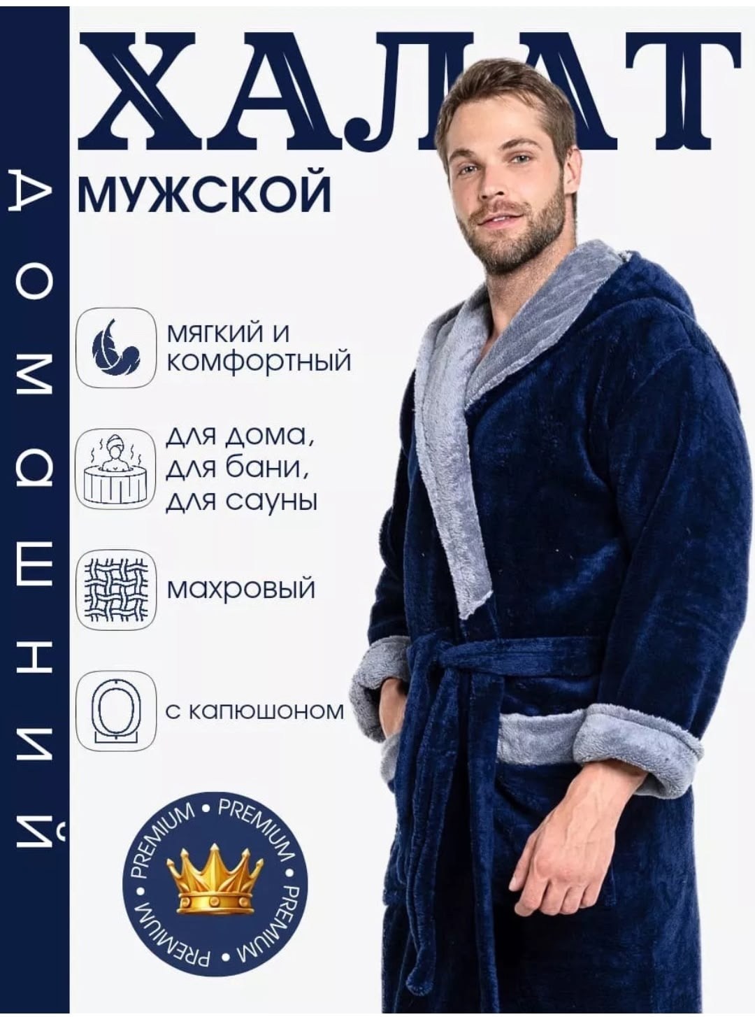 халат мужской махровый,халат махровый,халат мужской,мужской халат с капюшоном,халат мужской домашний