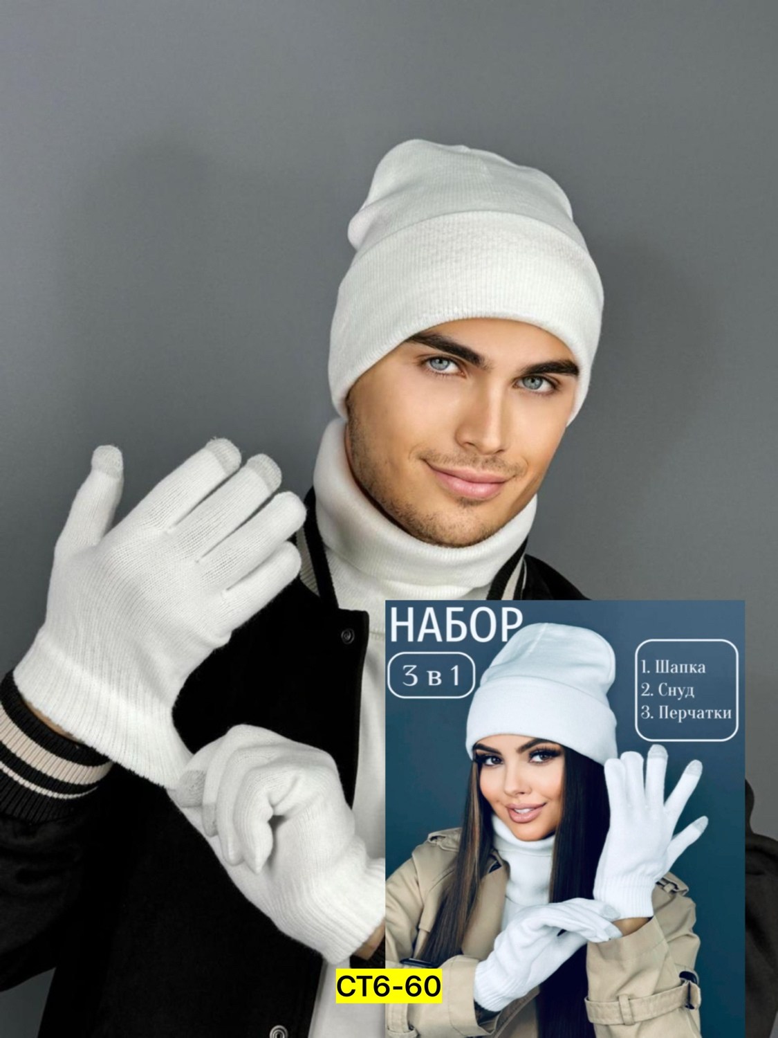 комплект шапка снуд перчатки,комплект шапки,шапка снуд перчатки,набор шапка и перчатки,комплект шапка снуд