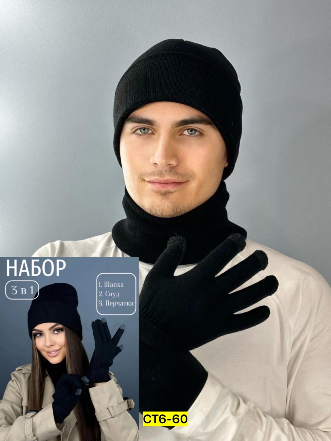 комплект шапка снуд перчатки,комплект шапки,шапка снуд перчатки,набор шапка и перчатки,комплект шапка снуд