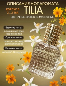 Парфюм