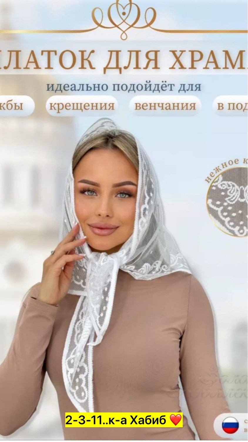 платок для церкви,платки церковный,платок на голову женский,платок для храма женский,платок для храма