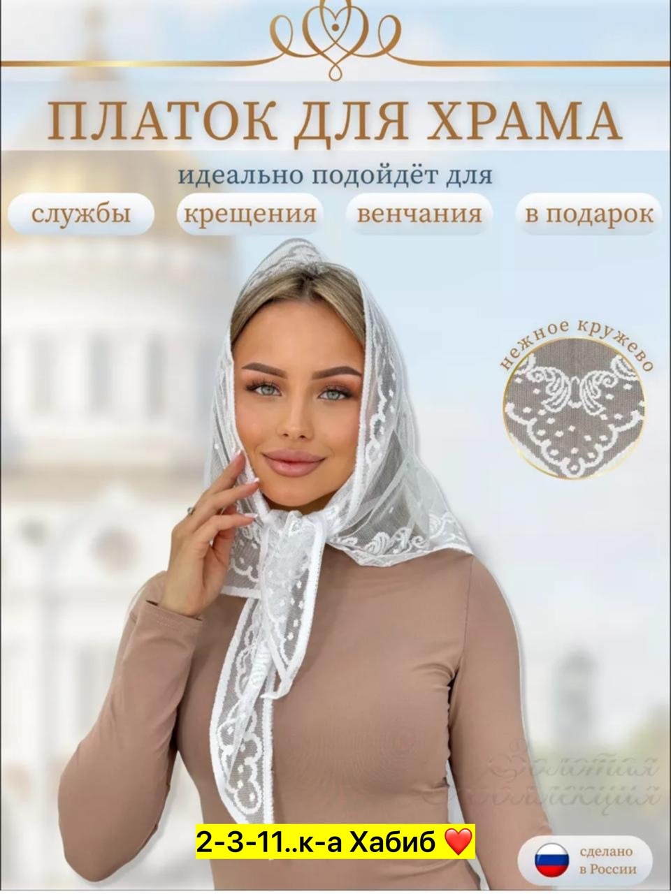 платок для церкви,платки церковный,платок на голову женский,платок для храма женский,платок для храма
