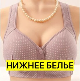 Нижнее белье