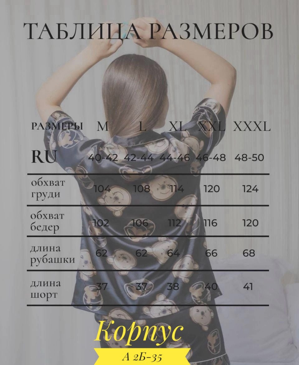 пижама шелк,шелковые пижамы,пижама из искусственного шелка,комплект пижама,женский пижама
