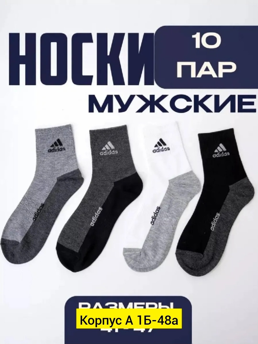 носки мужские спортивные набор 10 пар,носки мужские 10 пар адидас,носки мужские,комплект носки мужские,мужские хлопковые носки 5 пар