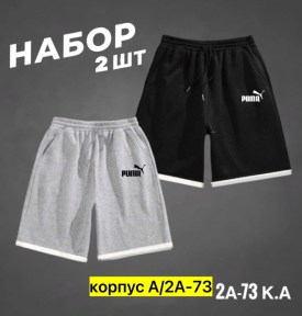 Шорты
