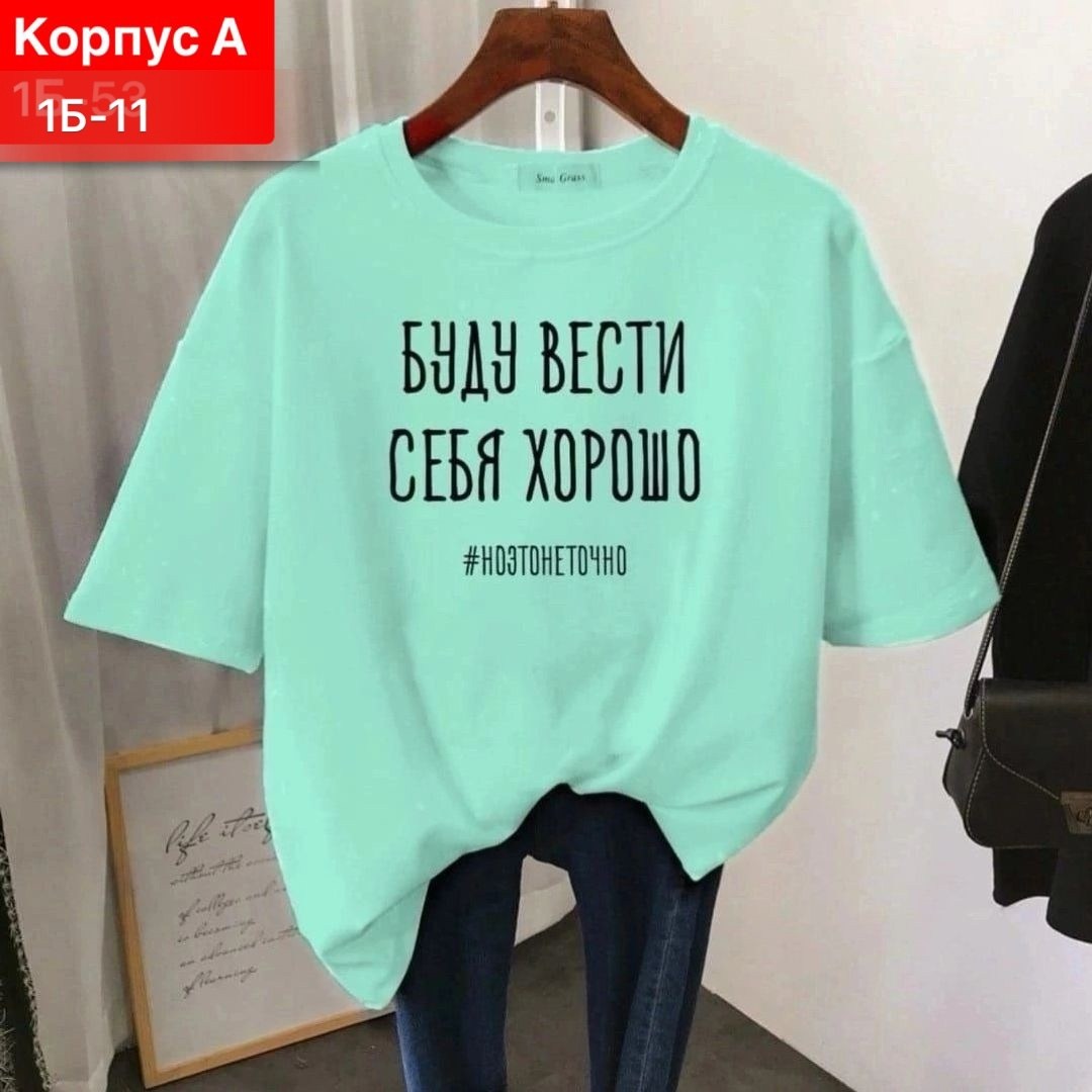 женские футболки,футболки женские больших размеров,футболки женские модные,футболки женские с принтом,женская футболка базовая