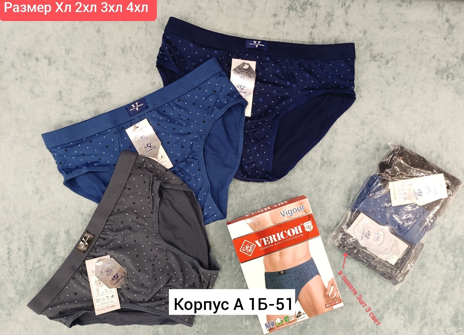 комплект мужских трусов,комплект трусов слипы,комплект трусов слипы vericoh,комплект трусов,комплект трусов слипы bokai