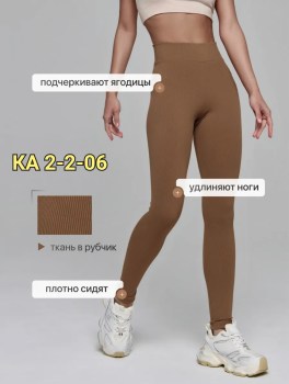 Леггинсы