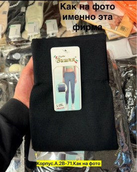 Лосины